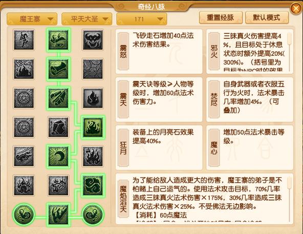 梦幻西游dt奇经八脉怎么加点图标