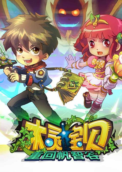 木灵宝贝之重回帆智谷图标