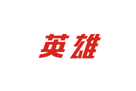 英雄大厦图标