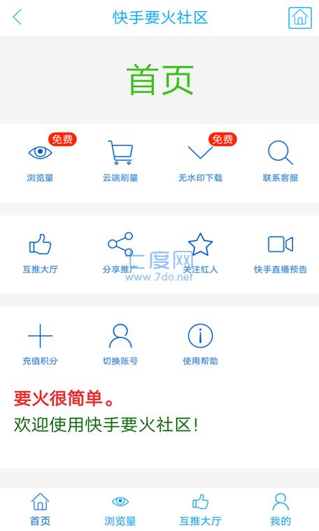 要火社区app安装