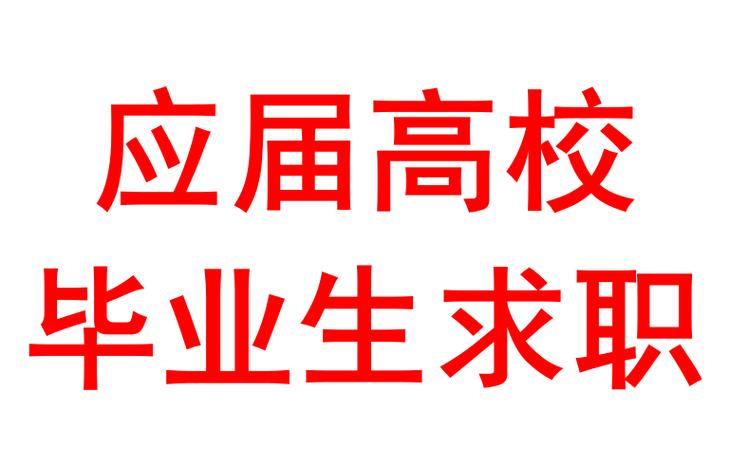 应届高校毕业生图标
