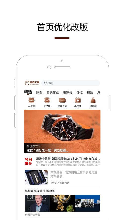 腕表之家app最新版图标