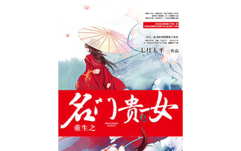 重生之名门贵女图标