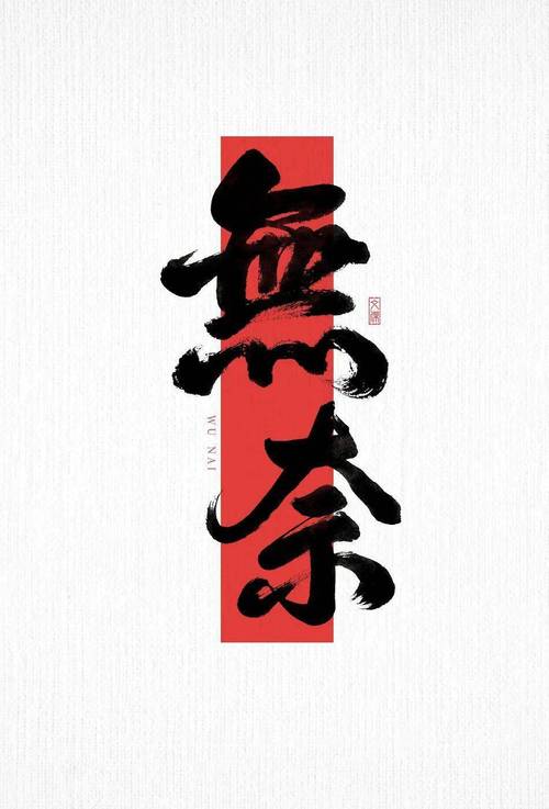 无奈的图片图标