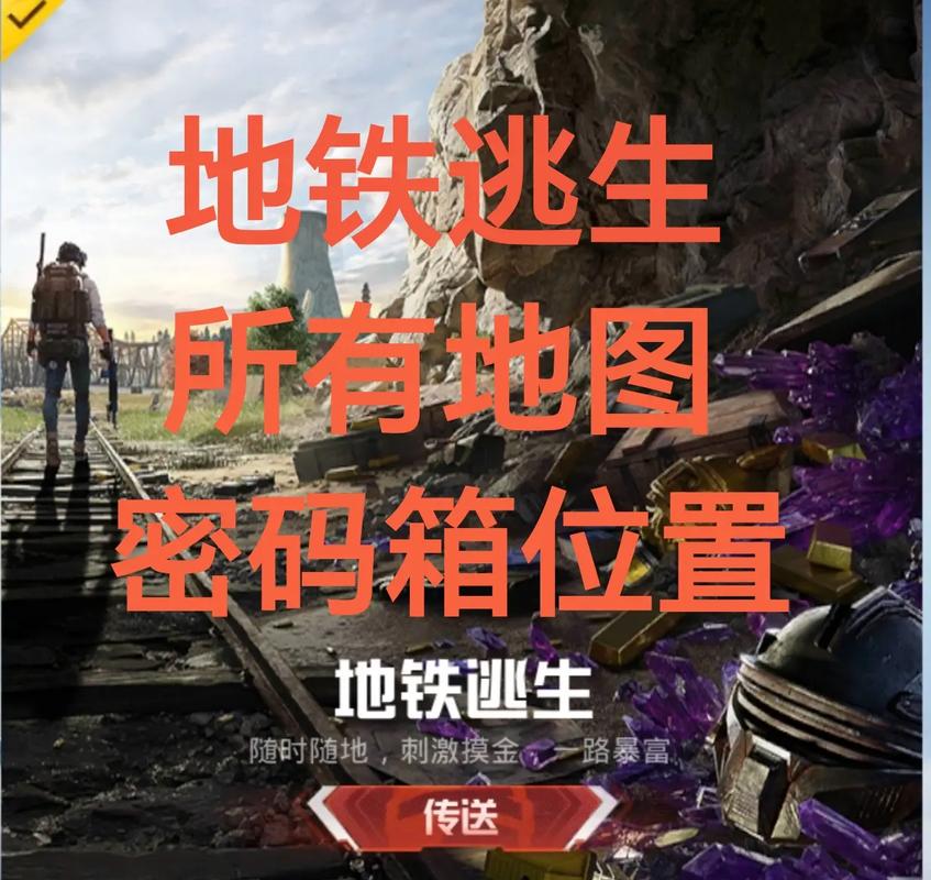 地铁逃生体验服2025最新版本V4.1图标