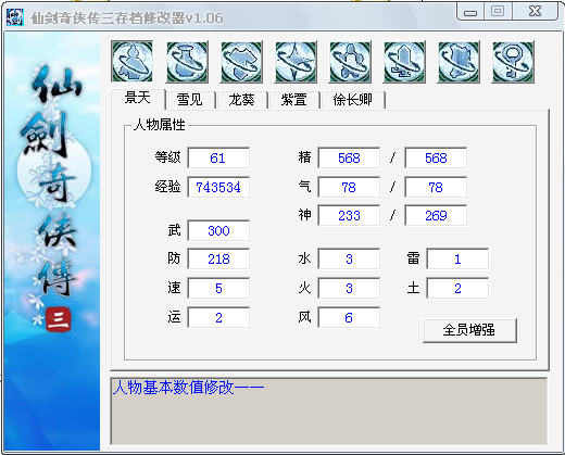 仙剑3修改器图标