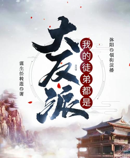 《我的徒弟都是大反派》小说在线阅读