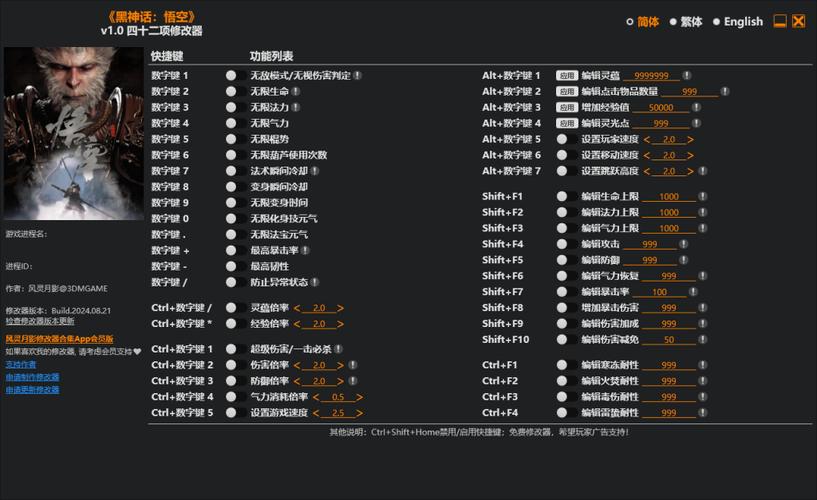 黑神话修改器风灵月影免费版