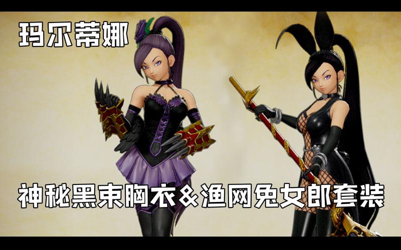 勇者斗恶龙11玛蒂娜全时装收集攻略 DQ11玛蒂图标