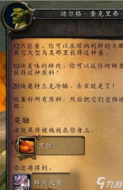 魔兽世界怀旧服烹饪225以后在哪学图标