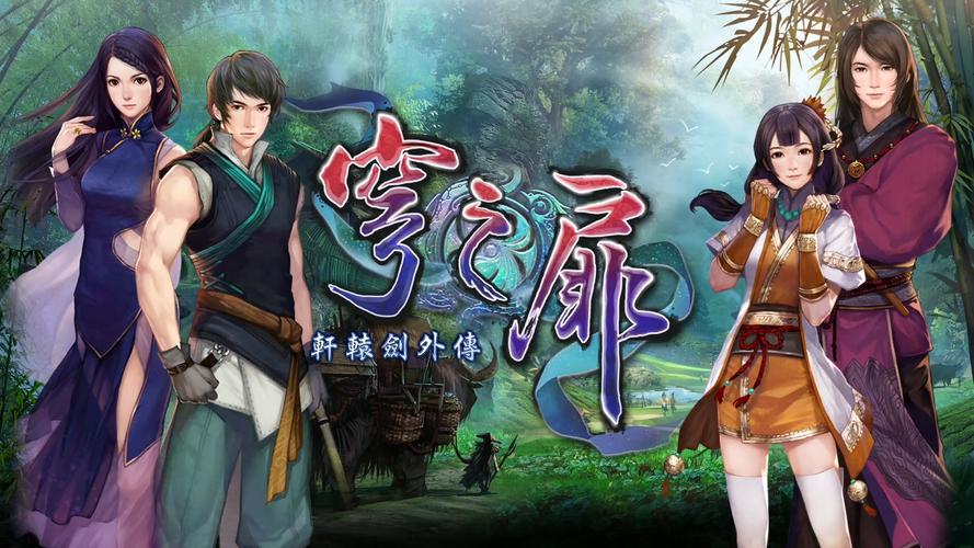 轩辕剑外传穹之扉图标