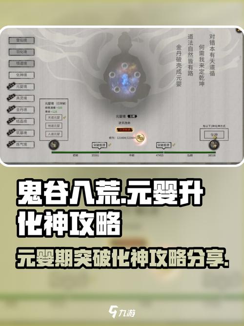 鬼谷八荒化神