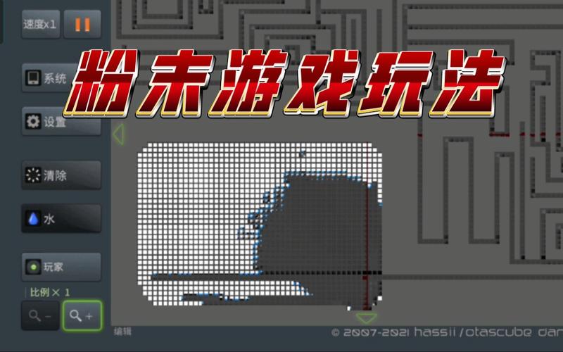 粉末游戏