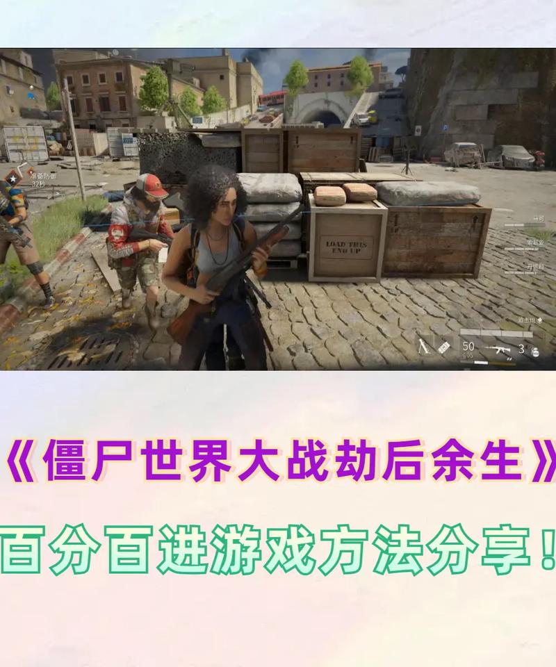 《僵尸世界大战:劫后余生》全关卡剧情流程图文攻略图标