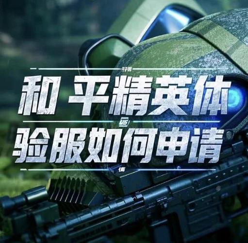 和平精英先锋测试服版本游戏图标