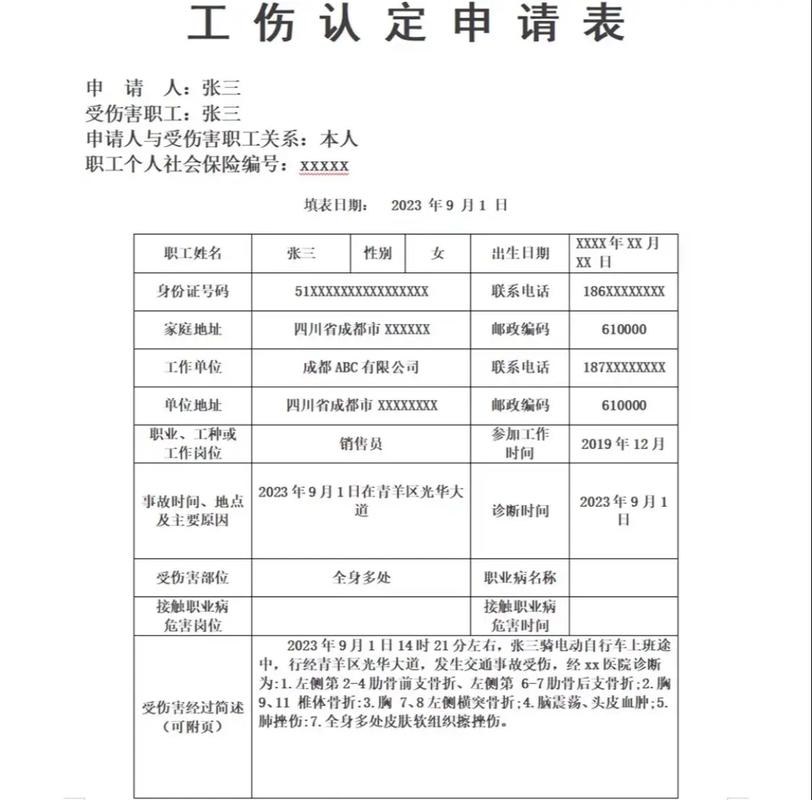 工伤认定申请表图标