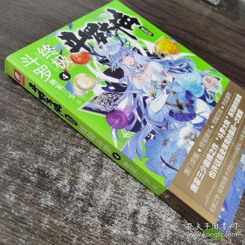 斗罗大陆4终极斗罗小说免费阅读全文图标