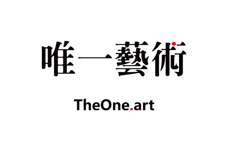 唯一艺术图标