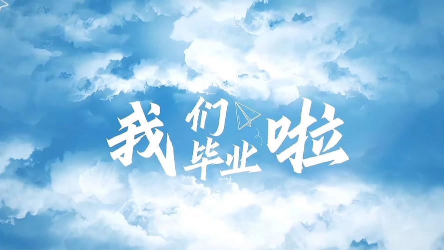 毕业季图片图标