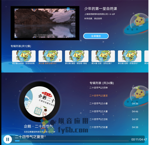 宝贝听听TV版2025图标