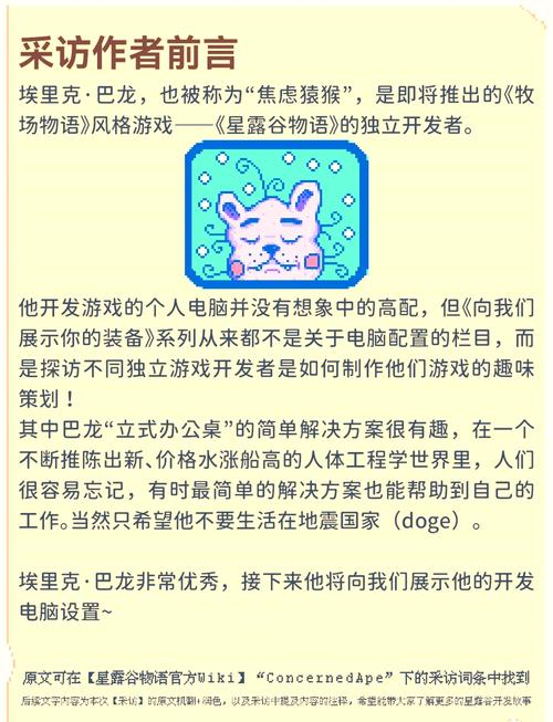 星露谷WIKI图标