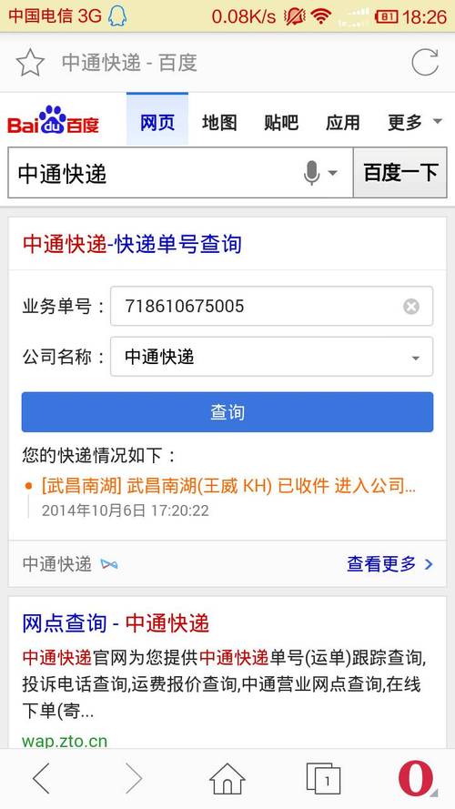 中通快递单号查询快速图标
