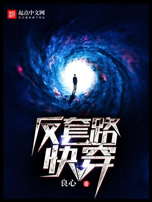 反套路快穿图标