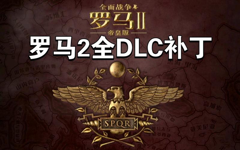 罗马2全面战争修改器罗马2:全面战争全版图标