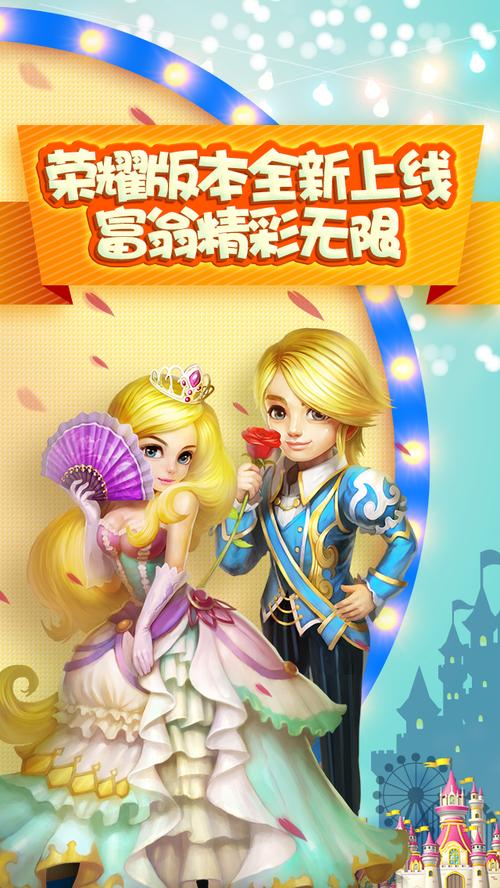 天天富翁iphone版