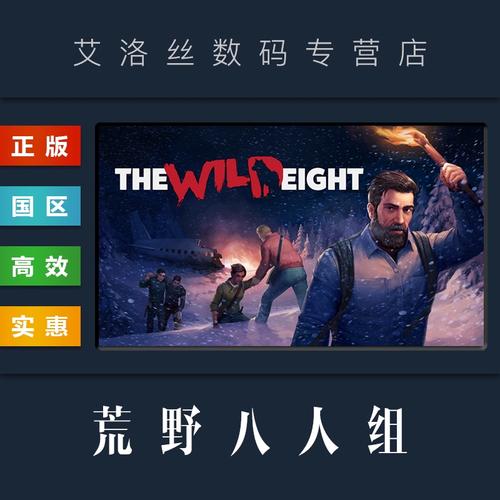 荒野八人组