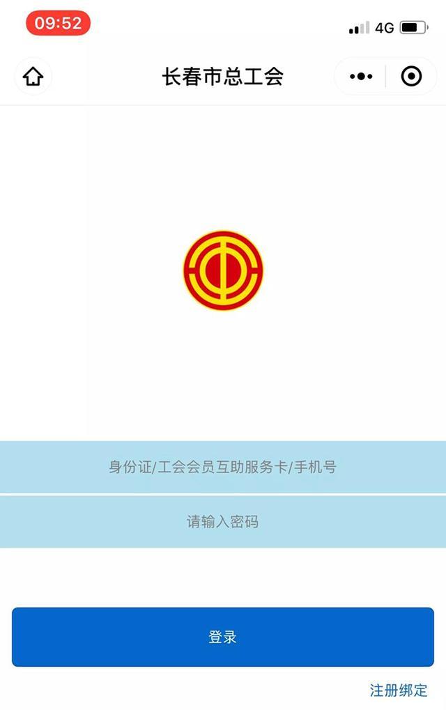 长春工惠APP官方下载
