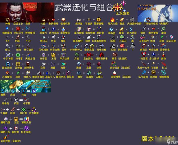 《吸血鬼幸存者》合成表大全图标