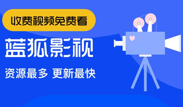 蓝狐影视app免费下载安装图标