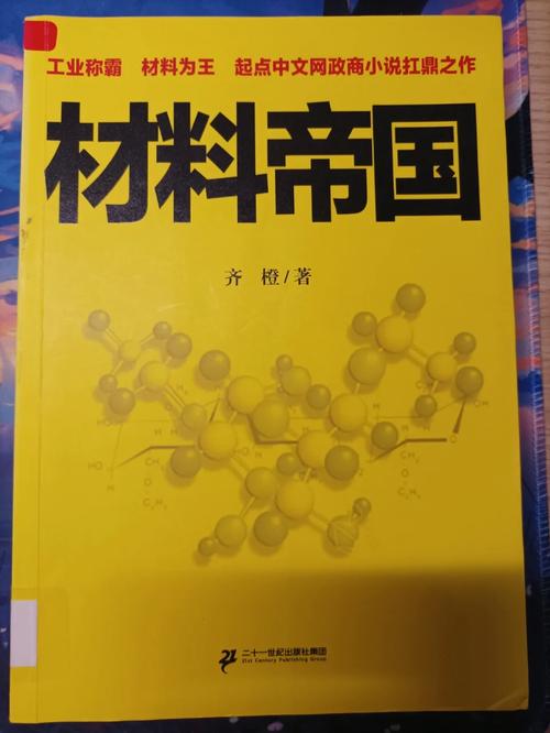 《材料帝国》小说在线阅读图标
