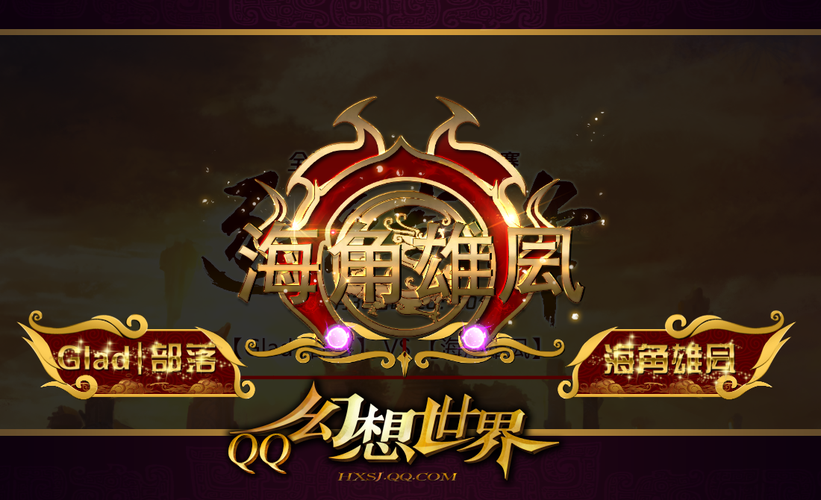 qq幻想世界图标