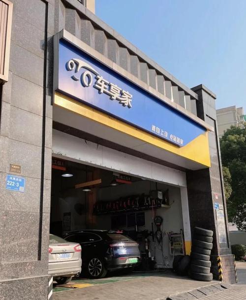 车享家图标