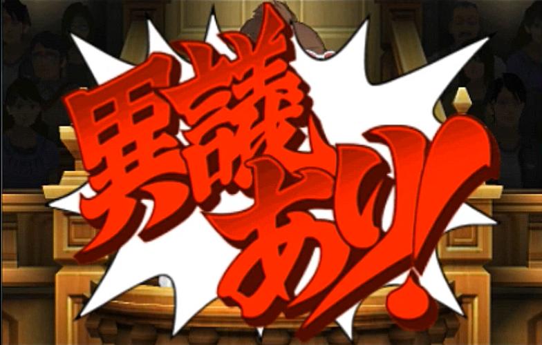 逆转裁判6