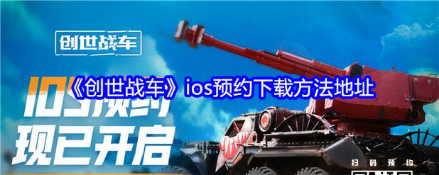 创世战车完整版安装创世战车完整版图标