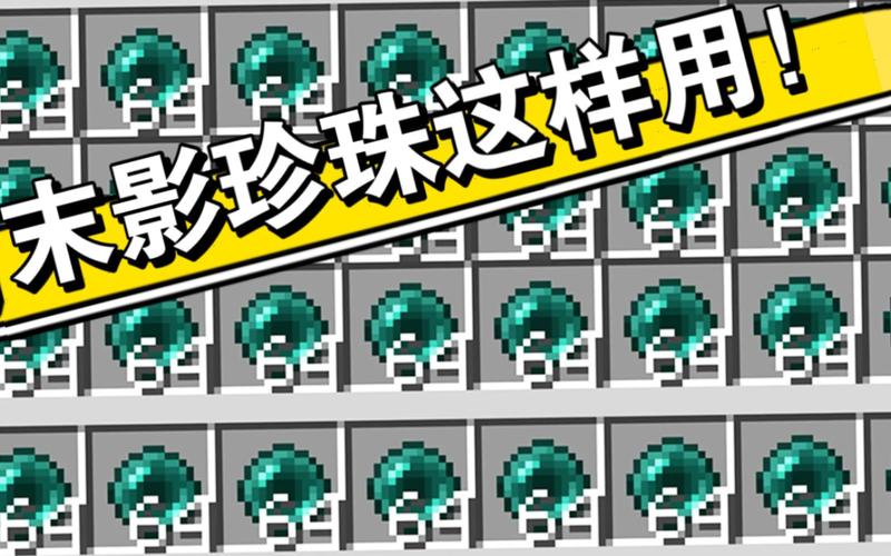 末影珍珠图标