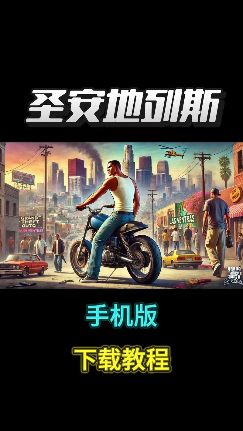 圣安地列斯手机版中文版图标