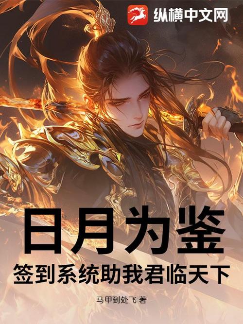 《日月同辉》小说在线阅读图标
