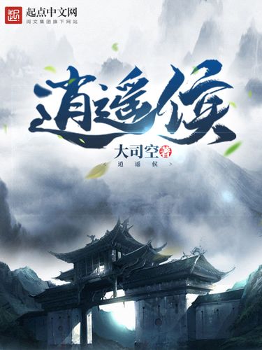 逍遥侯图标