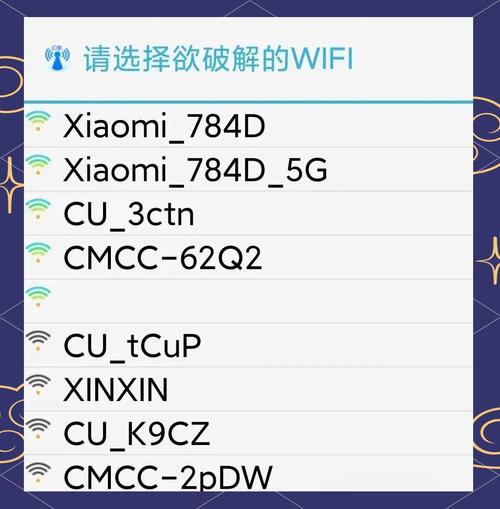 wifi破解器图标