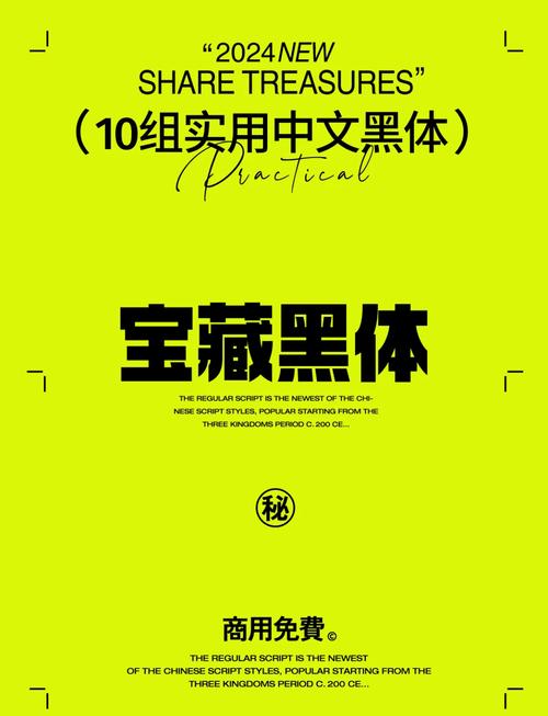 黑体字体图标