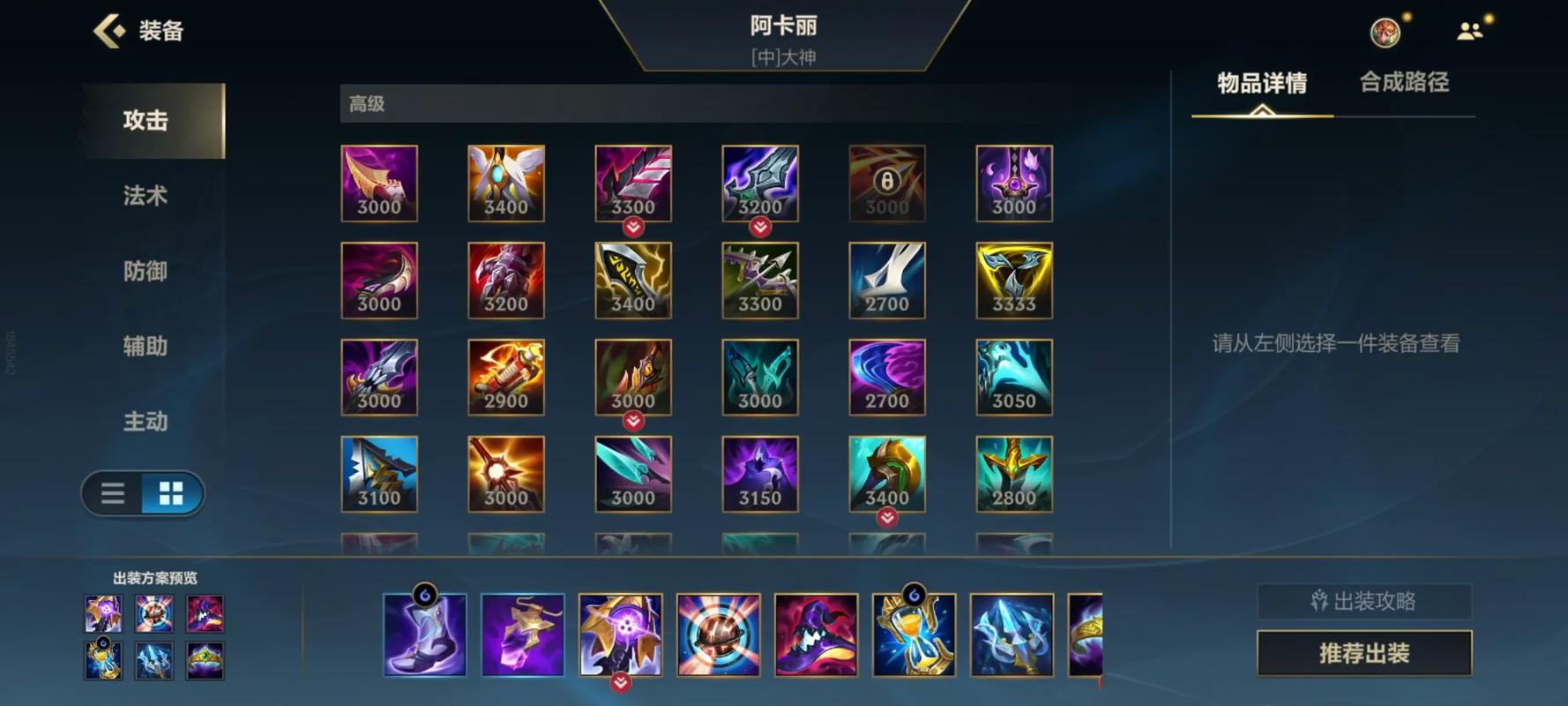 阿卡丽出装图标