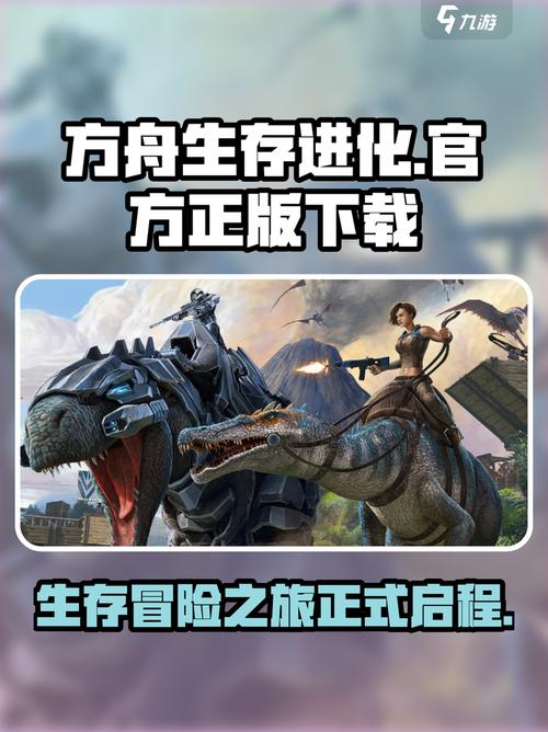 方舟生存进化官方正版图标