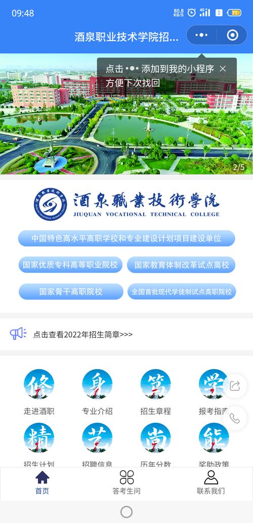 酒泉职业技术学院app