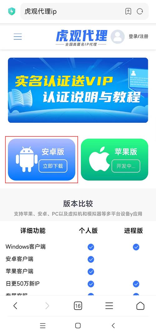 免费ip代理软件图标