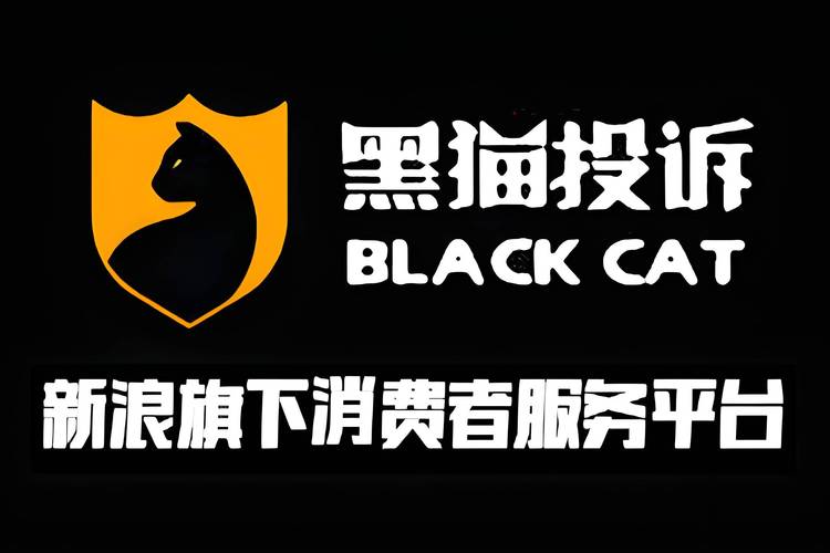 黑猫投诉平台官网图标