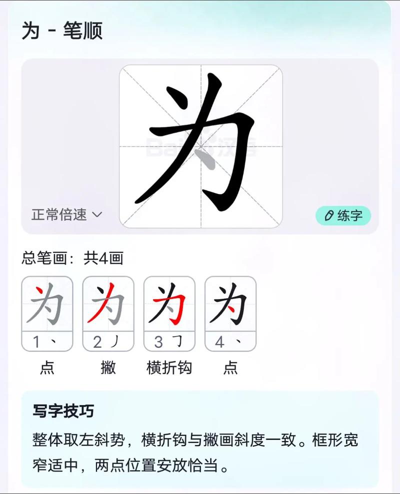 为的笔画顺序图标